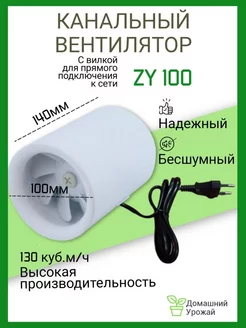 Канальный вентилятор, приточно-вытяжной вентилятор Домашний урожай 193671413 купить за 2 445 ₽ в интернет-магазине Wildberries