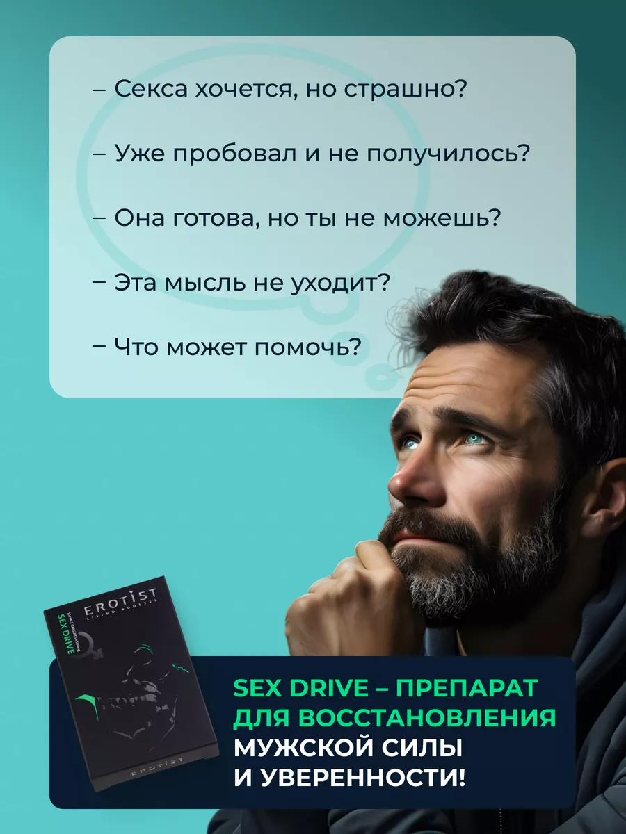 Возбудитель виагра Sex Drive капсулы 10 шт Erotist 193673263 купить за 1  309 ₽ в интернет-магазине Wildberries