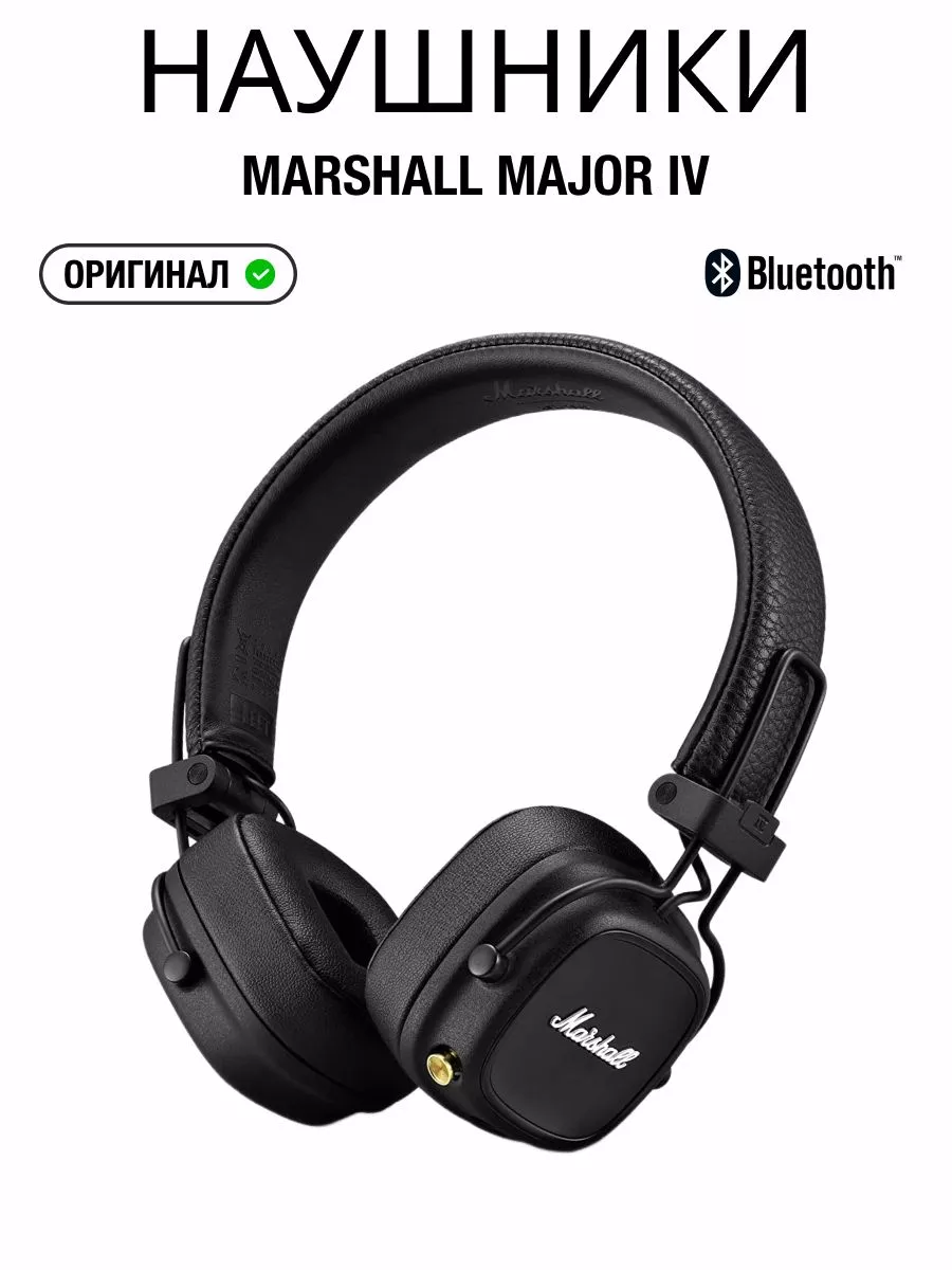 Наушники беспроводные Major 4 IV Bluetooth оригинал MARSHALL 193673945  купить за 3 172 ₽ в интернет-магазине Wildberries