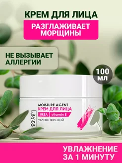 Питательный крем для лица с мочевиной Doctor Face 193675135 купить за 382 ₽ в интернет-магазине Wildberries