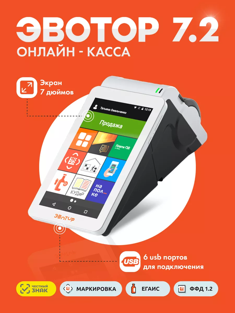 Касса онлайн 7.2