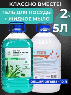 Жидкое мыло 5 литров + Средство для мытья посуды 5 литров Clean Rice 193688848 купить за 639 ₽ в интернет-магазине Wildberries