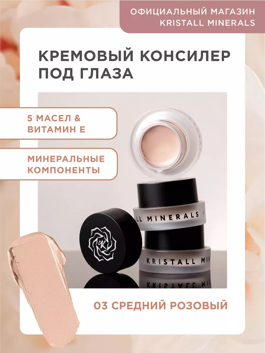 Кремовый минеральный...
