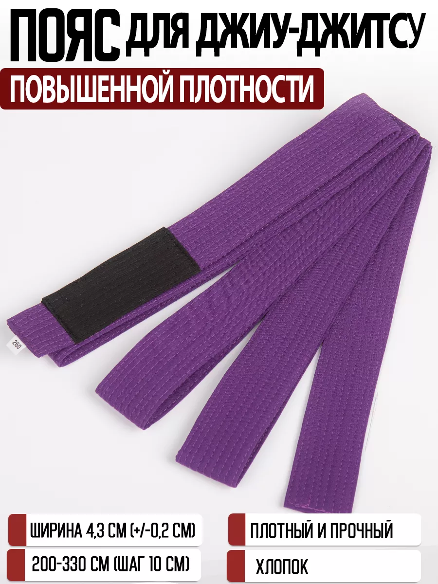 Пояс для джиу-джитсу повышенной плотности для кимоно