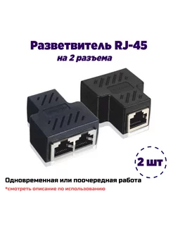 Соединитель для интернет кабеля на 2 разъема RJ45, 2шт Mila Max 193689454 купить за 511 ₽ в интернет-магазине Wildberries