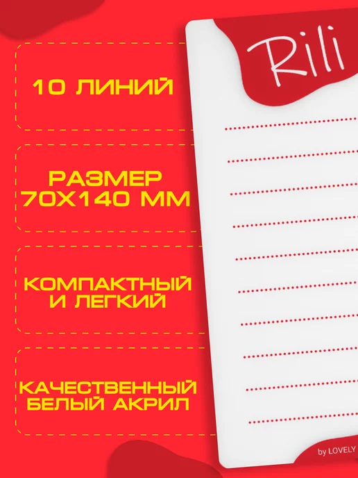 RILI Планшет для наращивания ресниц жёлтый, красный, фото 2