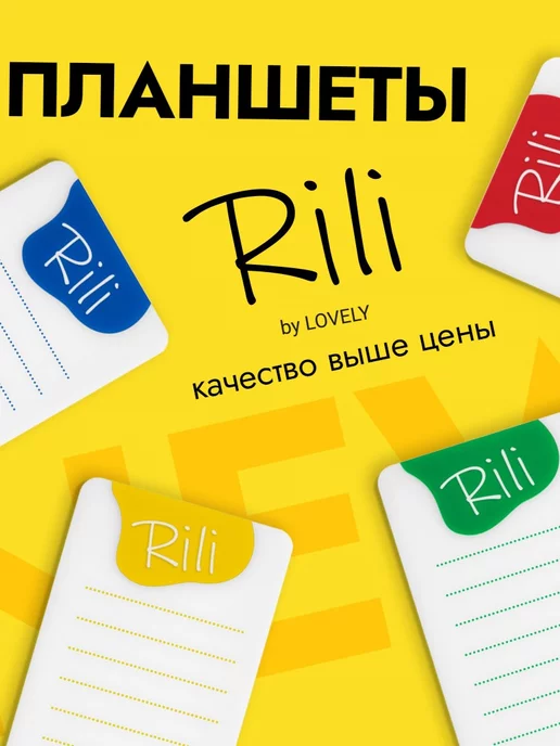 RILI Планшет для наращивания ресниц жёлтый, красный, фото 3