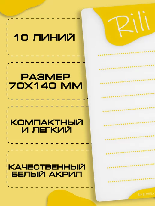 RILI Планшет для наращивания ресниц жёлтый, желтый, фото 2