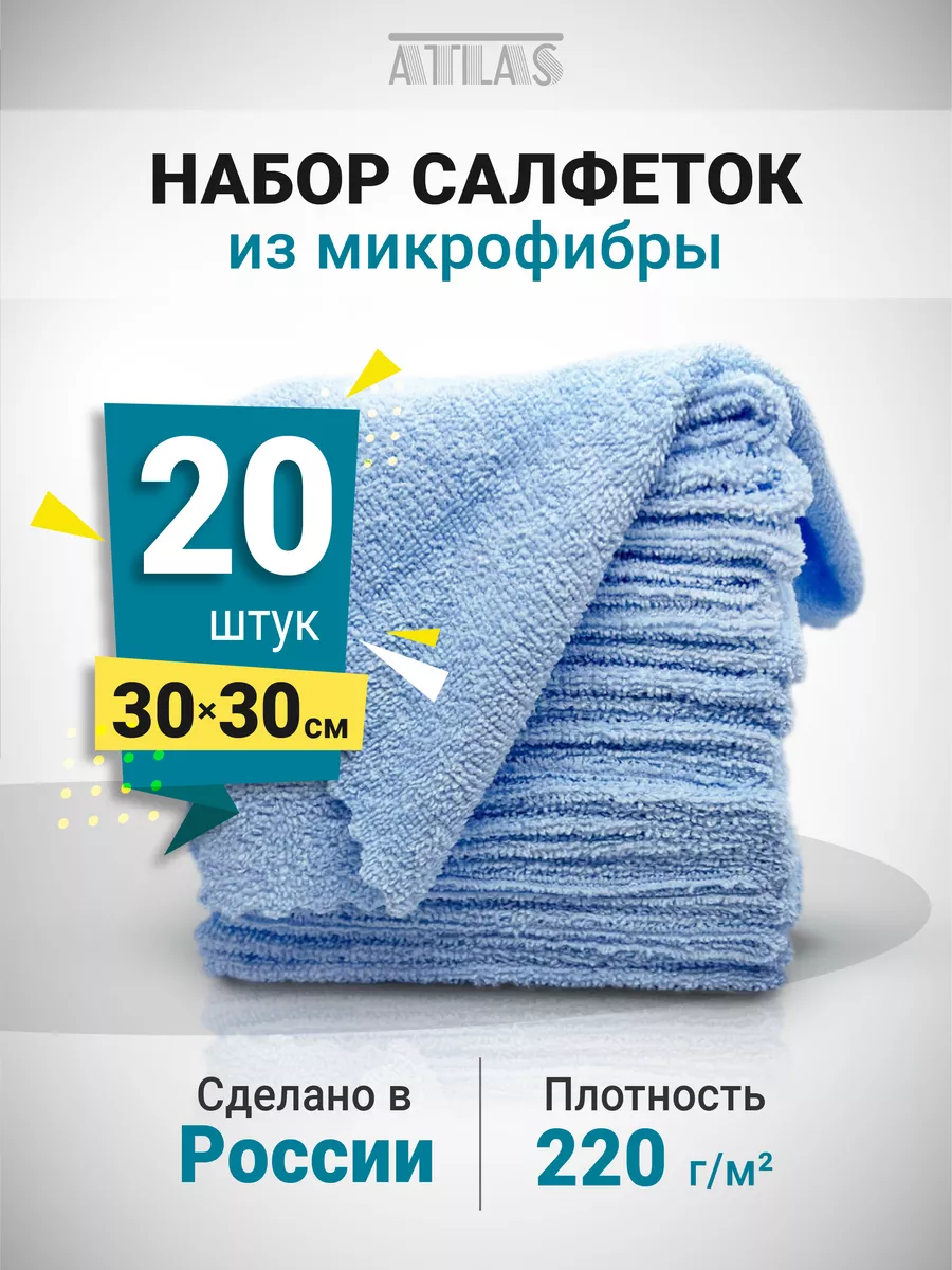 Салфетки для уборки ATLAS 193689929 купить за 420 ₽ в интернет-магазине  Wildberries