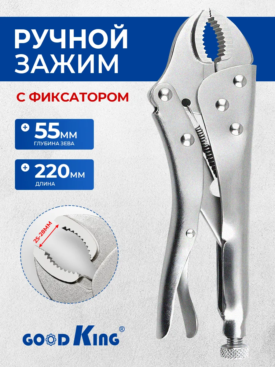 Клещи зажимные с фиксатором