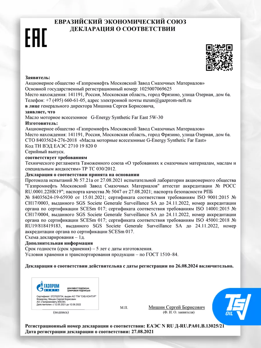 Масло моторное Synthetic Far East 5W-30 5 литров G-Energy 193690856 купить  за 3 003 ? в интернет-магазине Wildberries