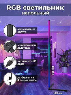 RGB светильник напольный LED торшер неоновая лампа LEDRAGON 193690961 купить за 3 556 ₽ в интернет-магазине Wildberries