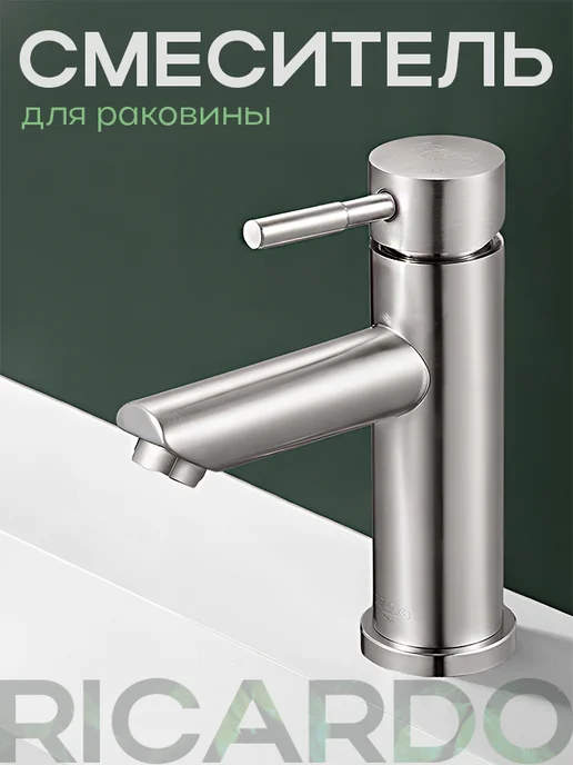 RICARDO Смеситель для раковины и умывальника, вариант