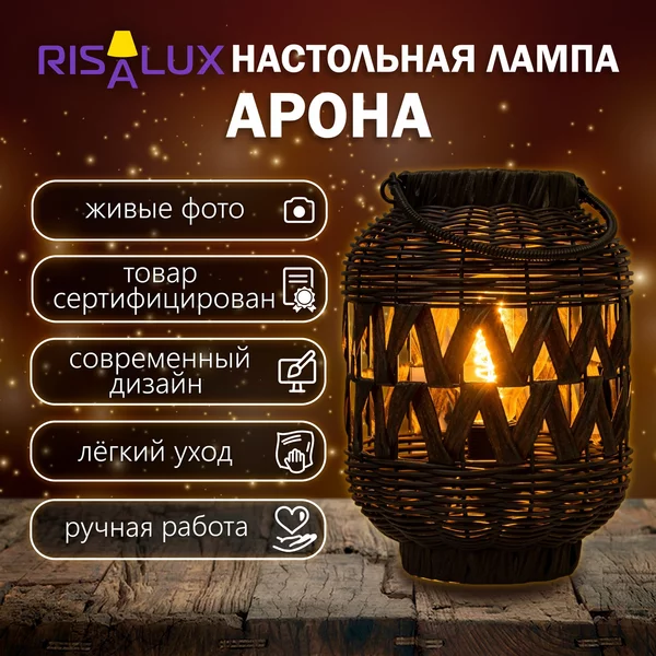 Настольная лампа Арона Е27 15Вт