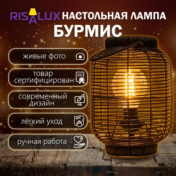 Настольная лампа Бурмис Е27 15Вт