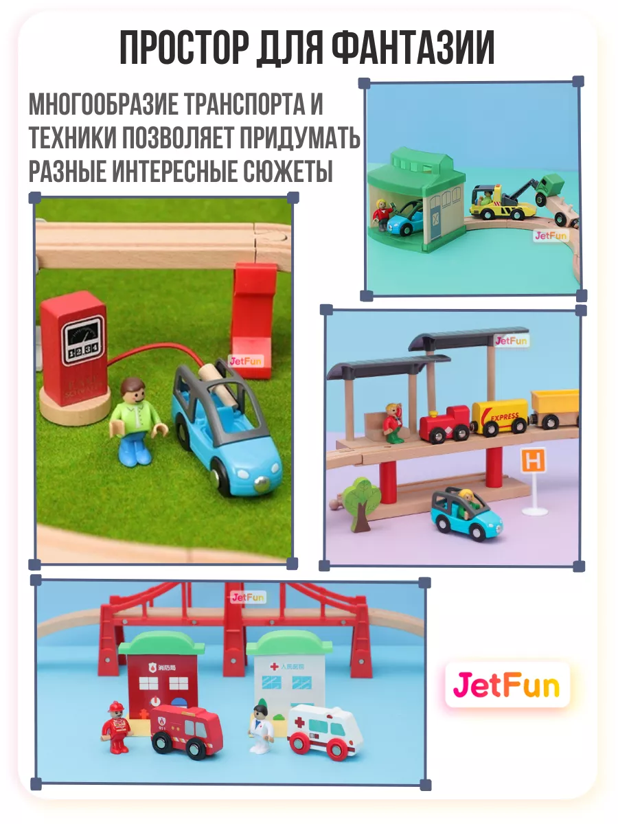 Деревянная железная дорога с электропоездом JetFun.ru 193691300 купить в  интернет-магазине Wildberries