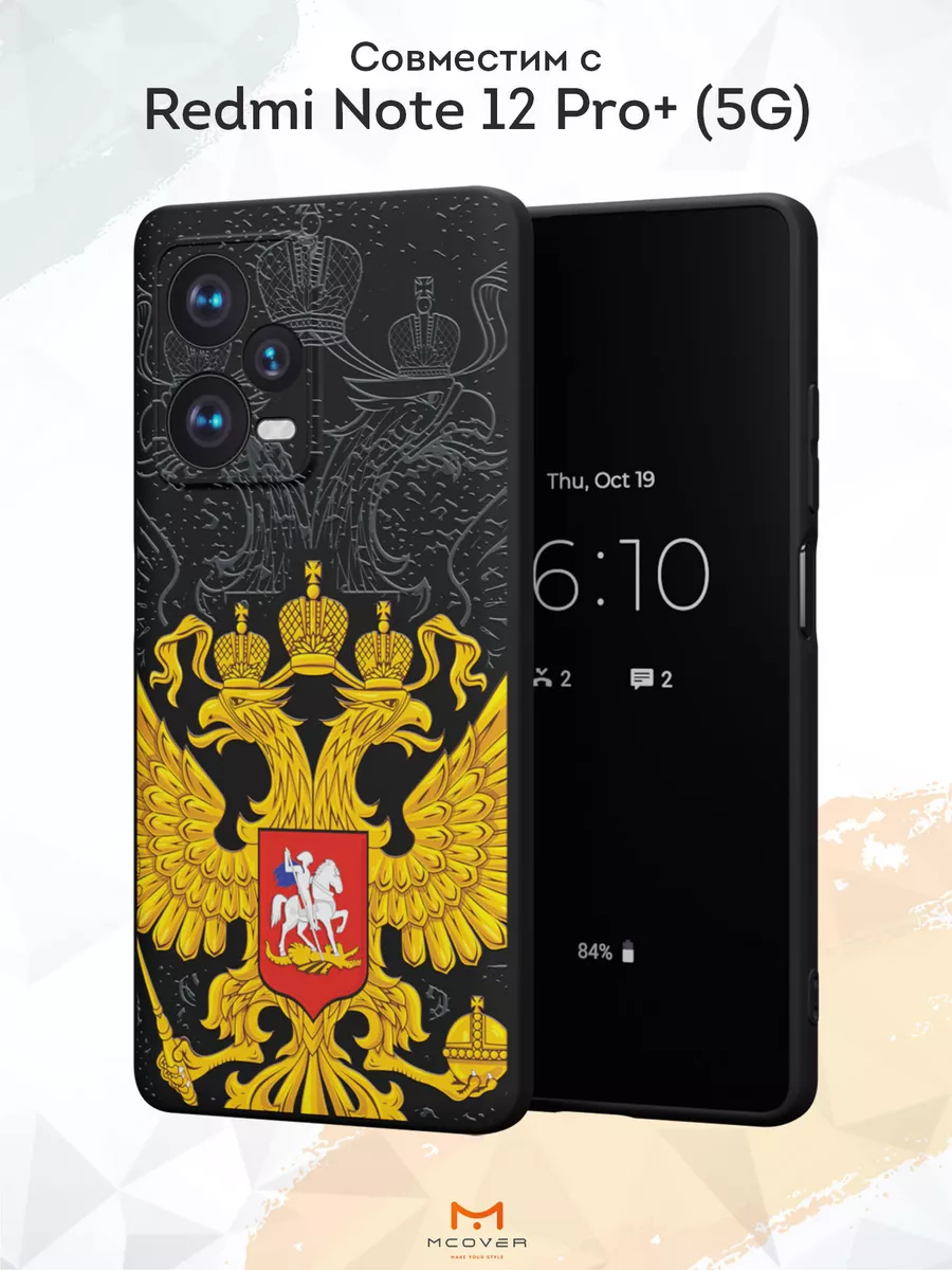 Чехол на Xiaomi Redmi Note 12 Pro+ 5G с принтом Герб России Mcover  193691855 купить за 385 ₽ в интернет-магазине Wildberries