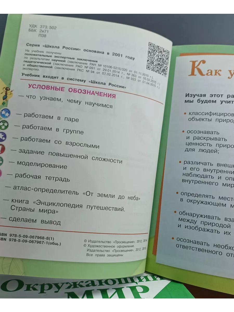 Окружающий мир. 3 класс. Учебник. В 2 частях / Плешаков А. А Просвещение  193694737 купить в интернет-магазине Wildberries