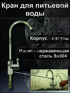 Кран для питьевой воды SanSolid 193694972 купить за 1 064 ₽ в интернет-магазине Wildberries