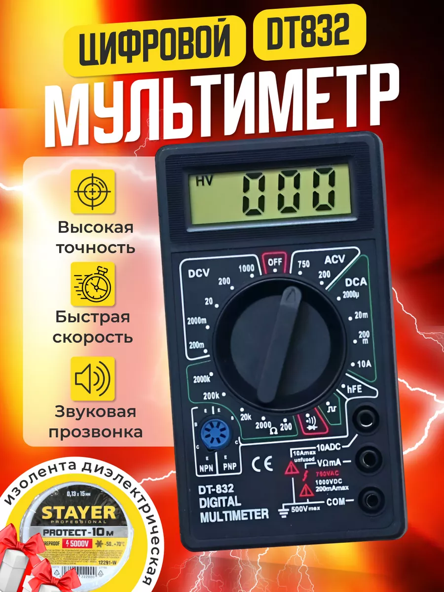 Мультиметр цифровой с...