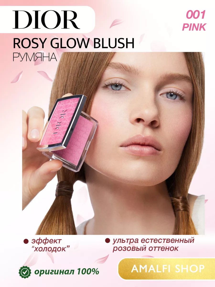 Dior Rosy Glow 001 Backstage D I O R 193695343 Wildberries