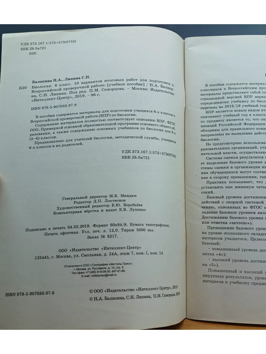 Биология. 6 класс. 10 вариантов итоговых работ для подготовк  Интеллект-Центр 193695411 купить за 159 ₽ в интернет-магазине Wildberries