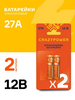 Батарейки 27A A27 MN27 8LR732 12В 2 шт CRAZYPOWER 193695926 купить за 101 ₽ в интернет-магазине Wildberries