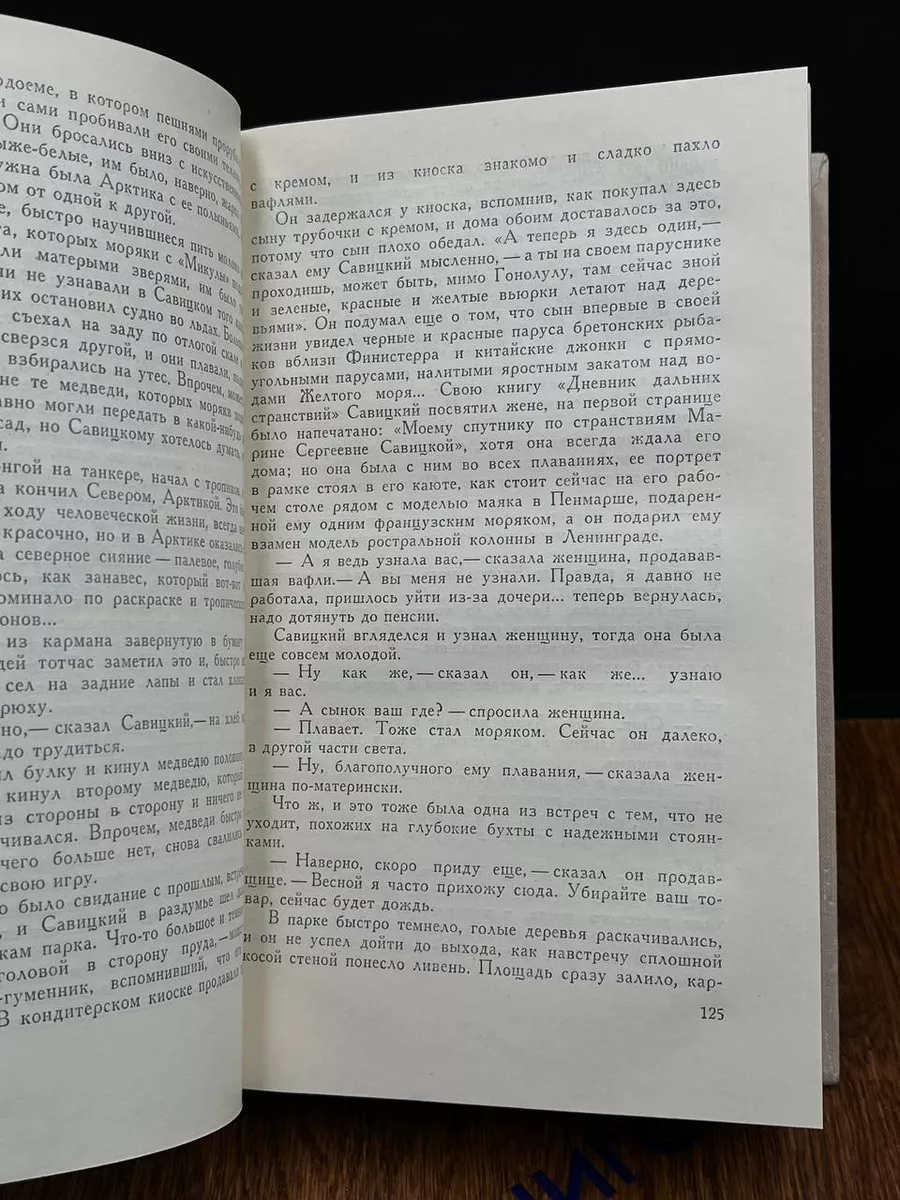 В. Лидин. Собрание сочинений в трех томах. Том 2 Художественная литература.  Москва 193696040 купить за 338 ₽ в интернет-магазине Wildberries