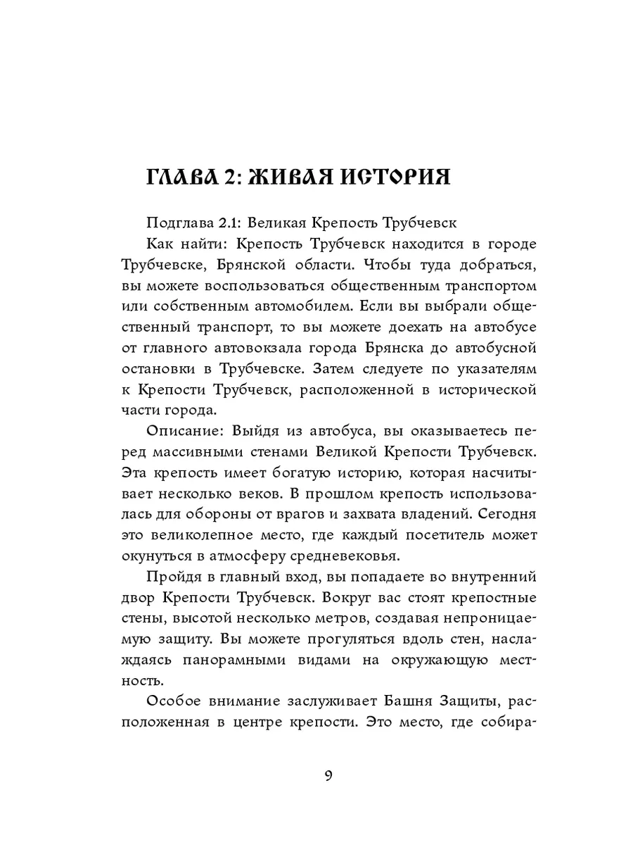 Мистический путеводитель. Брянская область Ridero 193696521 купить за 1 224  ₽ в интернет-магазине Wildberries