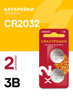 Батарейка литиевая дисковая CR-2032 CR2032 DL2032 2шт CRAZYPOWER 193696735 купить за 83 ₽ в интернет-магазине Wildberries