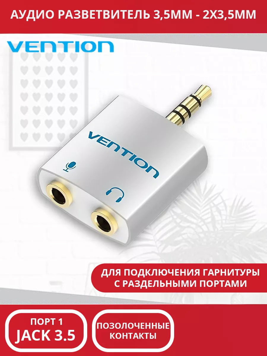 Аудио разветвитель 3,5мм - 2x3,5мм (папа-мама) Vention 193696753 купить в  интернет-магазине Wildberries