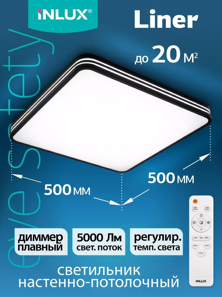 Светильник потолочный светодиодный с пультом Liner IN70451