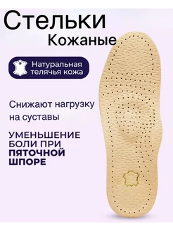 Стельки кожаные SVA 193697803 купить за 427 ₽ в интернет-магазине Wildberries