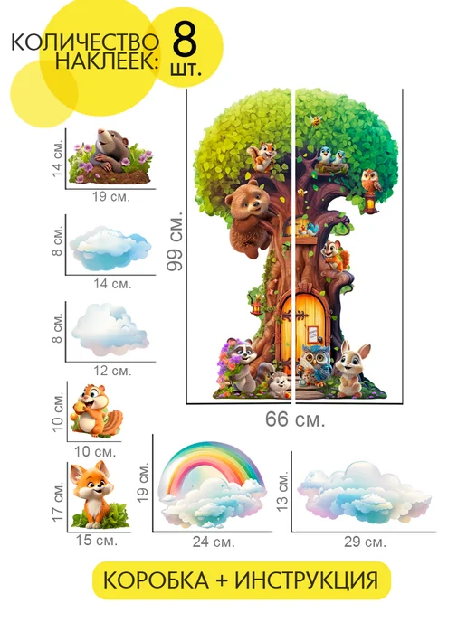 WALL STICKERS Наклейки на стену большие дерево со зверятами в детскую, вариант, фото 3