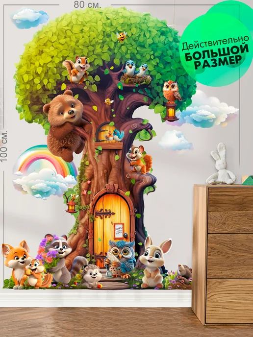 WALL STICKERS Наклейки на стену большие дерево со зверятами в детскую, вариант, фото 4