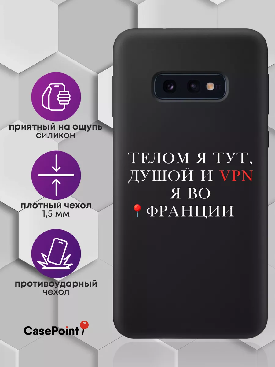 Чехол на Samsung S10E с принтом CasePoint 193697891 купить за 447 ₽ в  интернет-магазине Wildberries