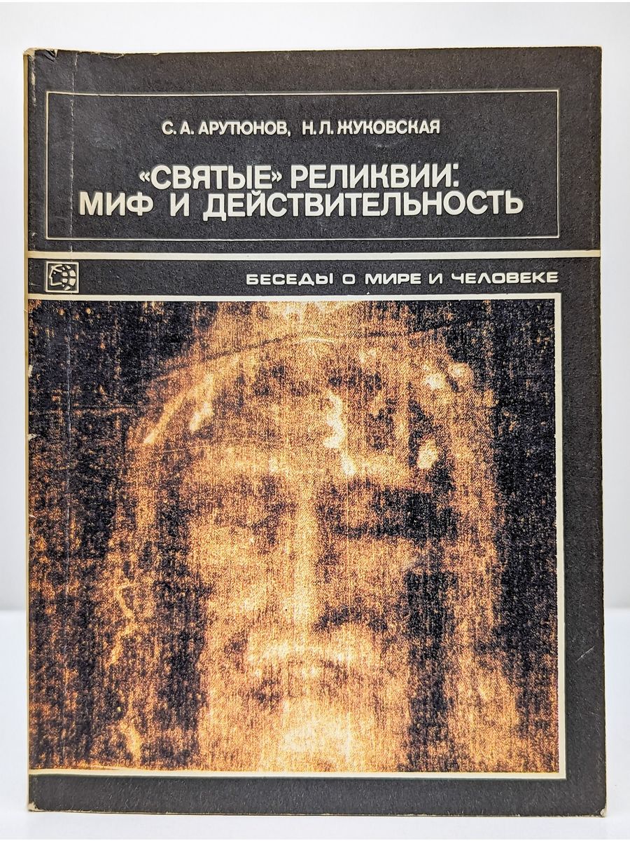 Точно священную реликвию носили они. Мировые реликвии самые известные. Все св литература. Афиша святые реликвии.