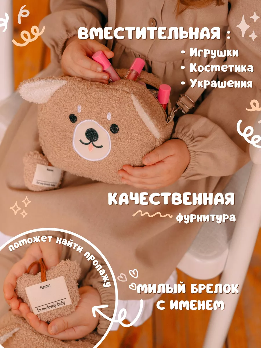 Сумка детская плюшевая для девочки Teddy 8 марта ALAMICARE 193701566 купить  за 414 ₽ в интернет-магазине Wildberries