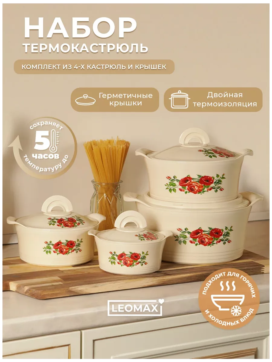 Термокастрюли Магия вкуса Аза 193701888 купить в интернет-магазине  Wildberries