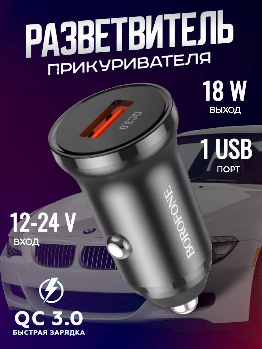 Разветвитель прикуривателя usb с быстрой зарядкой ARSstore 193701997 купить  за 522 ₽ в интернет-магазине Wildberries