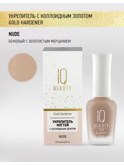 Укрепитель ногтей с коллоидным золотом Gold Hardener, Nude IQ BEAUTY 193703885 купить за 505 ₽ в интернет-магазине Wildberries