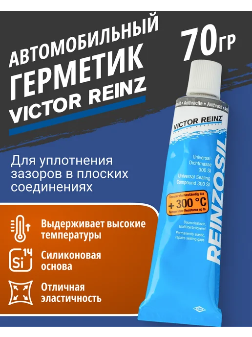 VICTOR REINZ Герметик автомобильный силиконовый 70мл, 70 мл