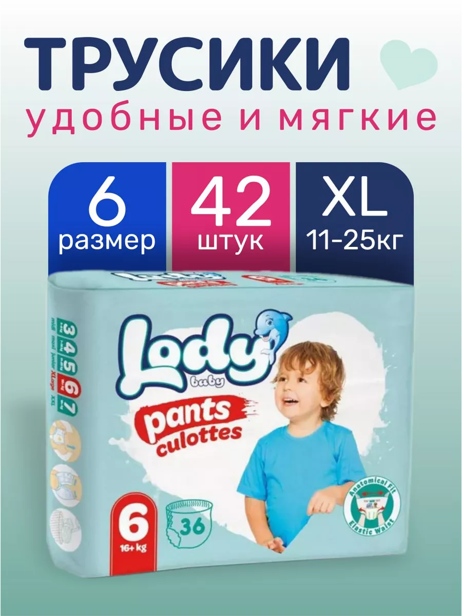 Подгузники-трусики 6 размер 16+ кг 36 шт LODY BABY 193706011 купить за 936  ₽ в интернет-магазине Wildberries