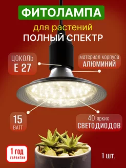 Фитолампа для растений цоколь, E27 GROWIDEA 193706049 купить за 656 ₽ в интернет-магазине Wildberries