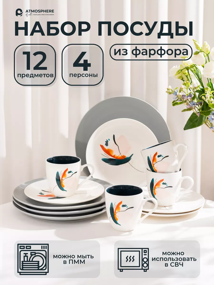 Набор посуды столовой на 4...