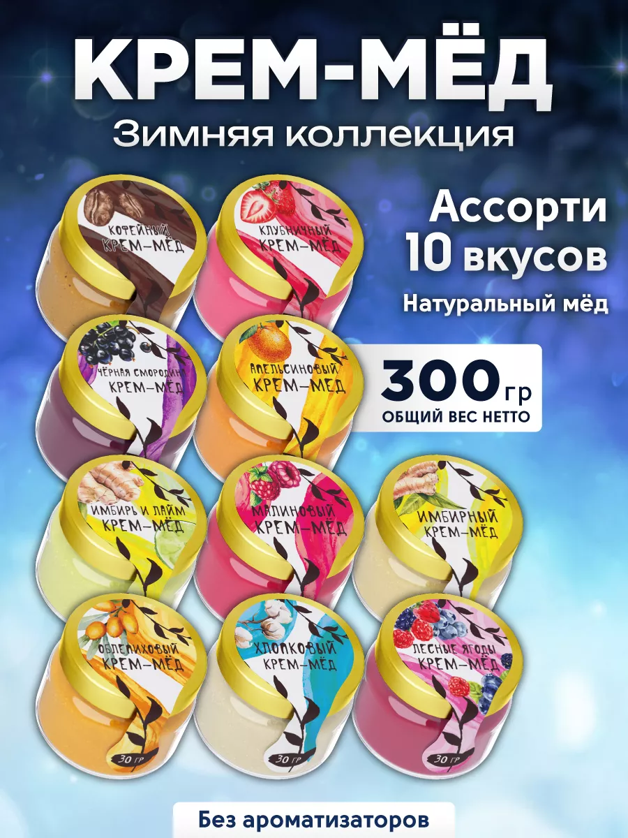 Подарочный набор крем меда ассорти 10 шт Present Premium Box купить по цене 838 ₽ в интернет-магазине Wildberries | 193706590