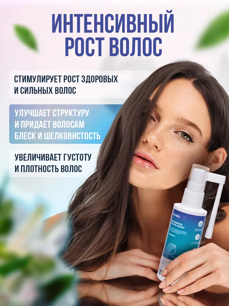 Спрей от выпадения и для роста волос Dr.Helfer 193706627 купить за 432 ₽ в  интернет-магазине Wildberries