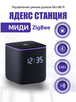 Станция Миди, с Zigbee, черная Yandex 193707096 купить за 14 619 ₽ в интернет-магазине Wildberries