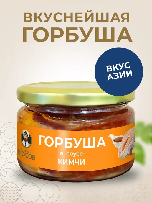 Капитан Вкусов Горбуша в соусе кимчи, 200г, 200 г, фото 2