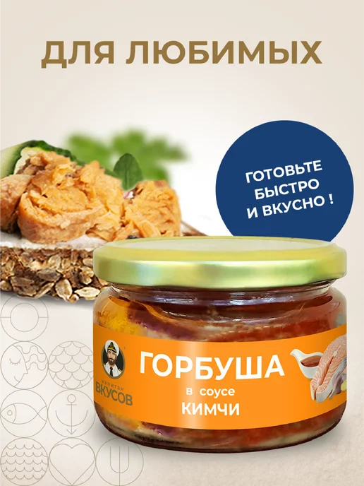Капитан Вкусов Горбуша в соусе кимчи, 200г, 200 г, фото 3